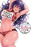 おんなのこのえっちなトラブル集 スポーツ少女編 (一迅社ブックスDF)
