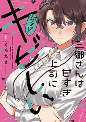 Amazon.co.jp: 配達先のお姉さんが怖すぎる(3) (ガンガンコミックス