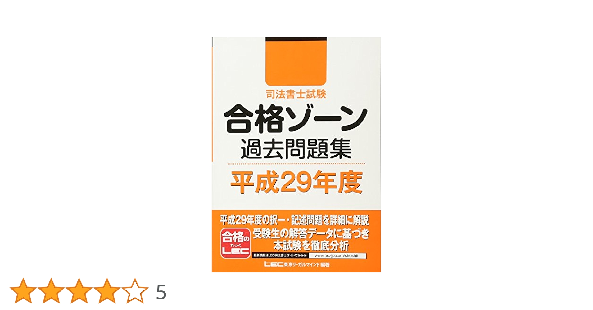 司法書士試験 合格ゾーン 過去問題集 平成29年度 | 東京リーガル