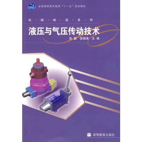Hydraulic and Pneumatic Drive Technology (Chinese Edition