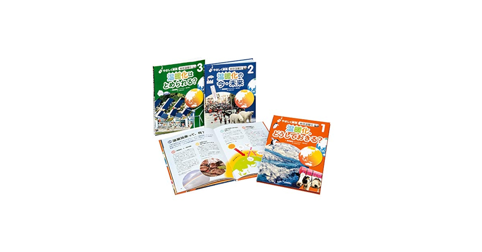 やさしく解説地球温暖化（全３巻セット）   /岩崎書店/保坂直紀（大型本） Amazon.co.jp: やさしく解説地球温暖化(全3巻セット) : 保坂直紀