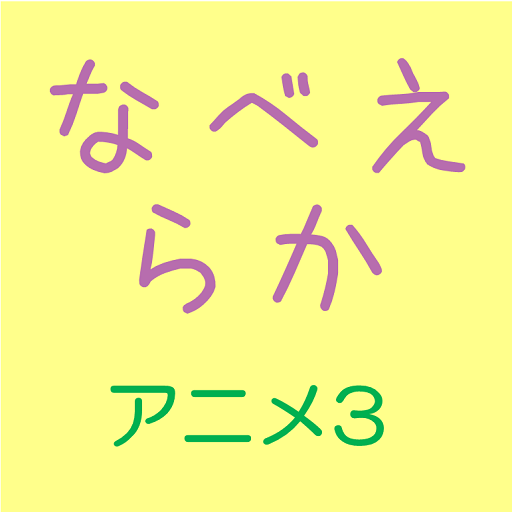 Name Sort Quiz Anime 3 Amazon Appstore For Android