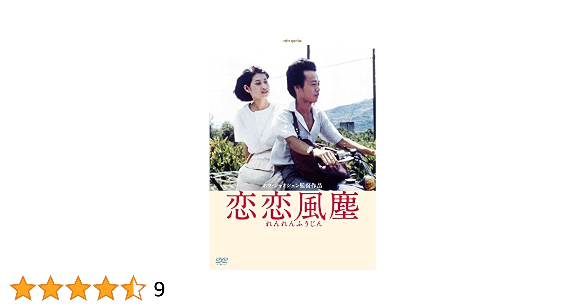 Amazon.com: 恋恋 風塵 – Digitally Remastered Edition – [DVD