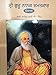 Guru Nanak Chamatkar (Vol.2 - Punjabi)