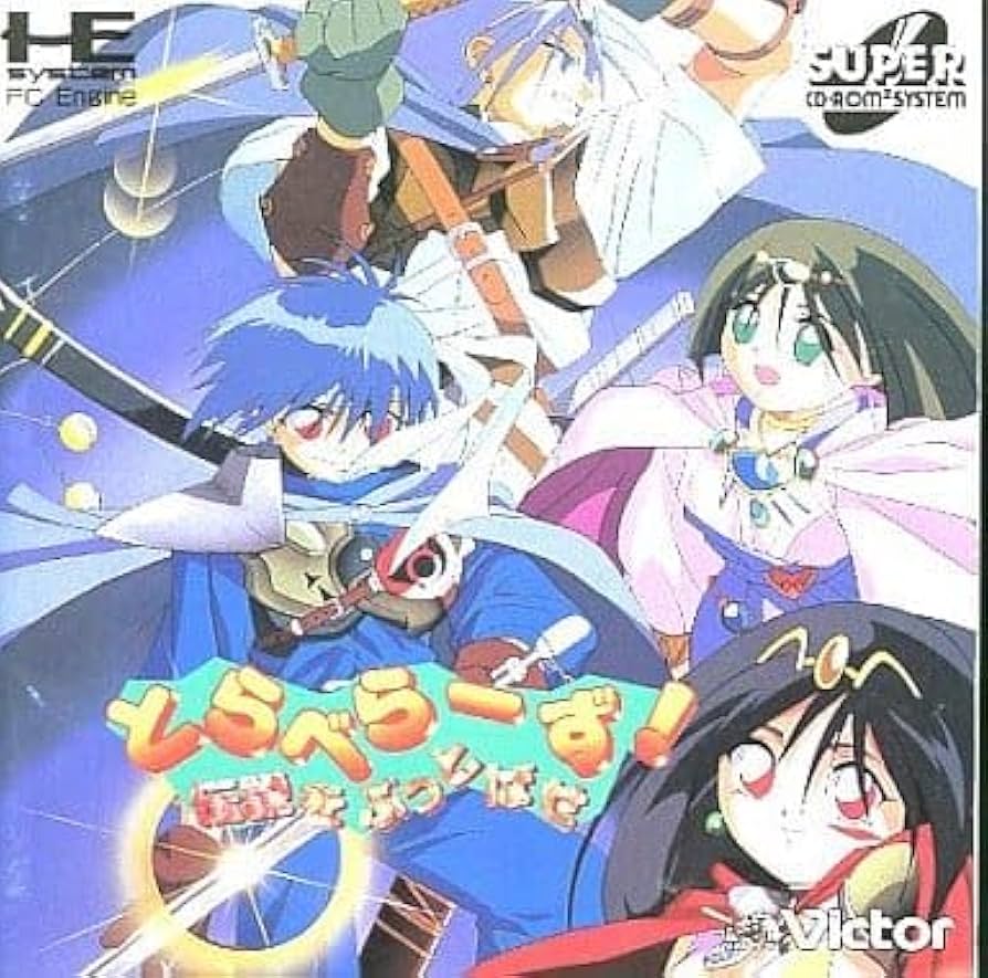 とらべらーず! 伝説をぶっとばせ　PCエンジンスーパーCDソフト 中古ゲーム買取 / とらべらーず! 伝説をぶっとばせ PCエンジン