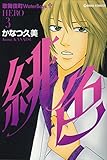 緋色-HERO-３ (週刊女性コミックス)