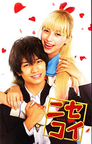 【映画パンフレット】ニセコイ 監督：河合勇人 出演：中島健人 中条あやみ ほか