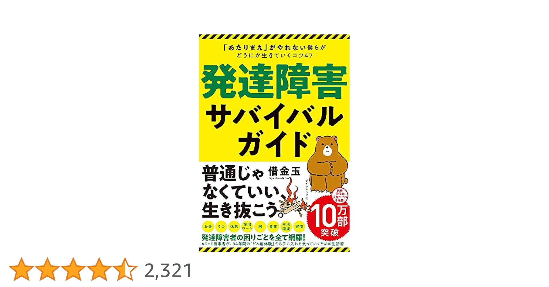【中古】 障害者サポート公的サービスガイドブック 障害のある方もない方も、共にいきいきと暮らす社会を/ＮＣコミュニケーションズ/中村哲夫 最新図解 大人の発達障害サポートブック | ナツメ社