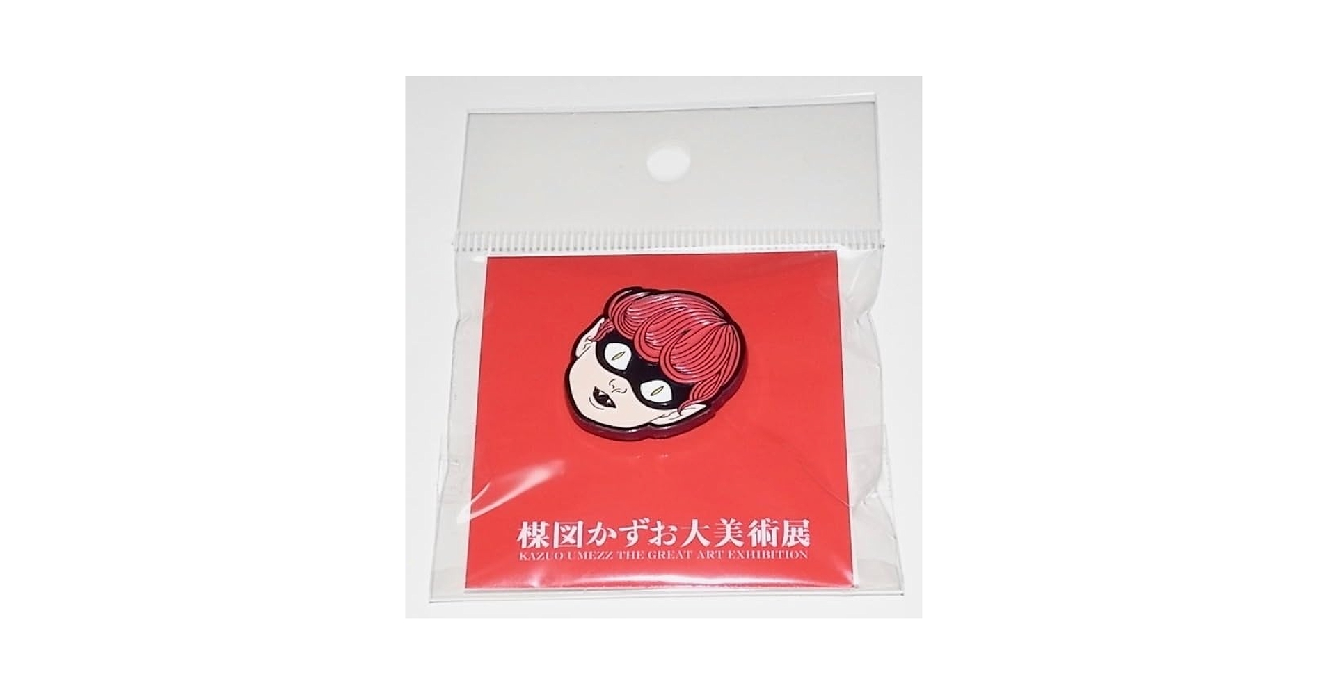 Amazon.co.jp: レア 会場限定品 品 楳図かずお大美術展 猫目小僧