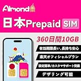 日本 プリペイド SIM 360日間 10GB 大容量 Rakuten 5G 4G LTE 対応 プリペイドSIMカード 日本国内用 SIMカード Rakuten Prepaid SIM プリペイド データ専用 Japan Prepaid SIM 5G 4G LTE Prepaid SIM Card Data-Only (360日間10GB高速データ)