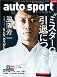 AUTOSPORT (オートスポーツ) 2016年 2/26号 [雑誌]