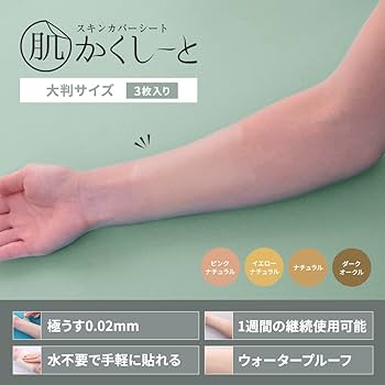 カズちゃんさん専用　タトゥー隠し　防水　大判サイズ　ライトオークル　　20枚 カズちゃんさん専用 タトゥー隠し 防水 大判サイズ ライト