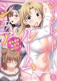 シークレットルームシェア～女の子のヒミツ知りたい？～【フルカラー】(6) (DEDEDE)