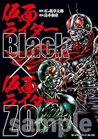 仮面ライダーBlack × 仮面ライダーZO