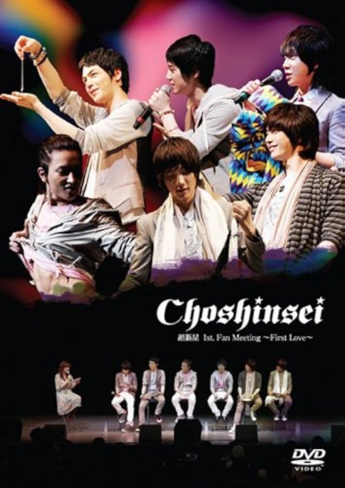 超新星 ファンミDVD Amazon.co.jp: 超新星1stFan Meeting ~First Love~ [DVD