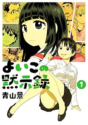 よいこの黙示録のキービジュアル
