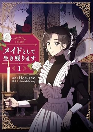 暴君を手懐けて逃げてしまった1 (一二三書房) | yusoy, Melting, Ji