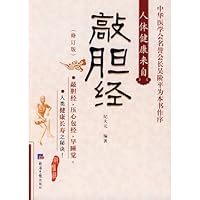 knock gallbladder (Revised Edition) (Paperback) 7801807928 Book Cover