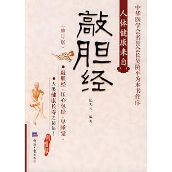 Paperback knock gallbladder (Revised Edition) (Paperback) [Chinese] Book