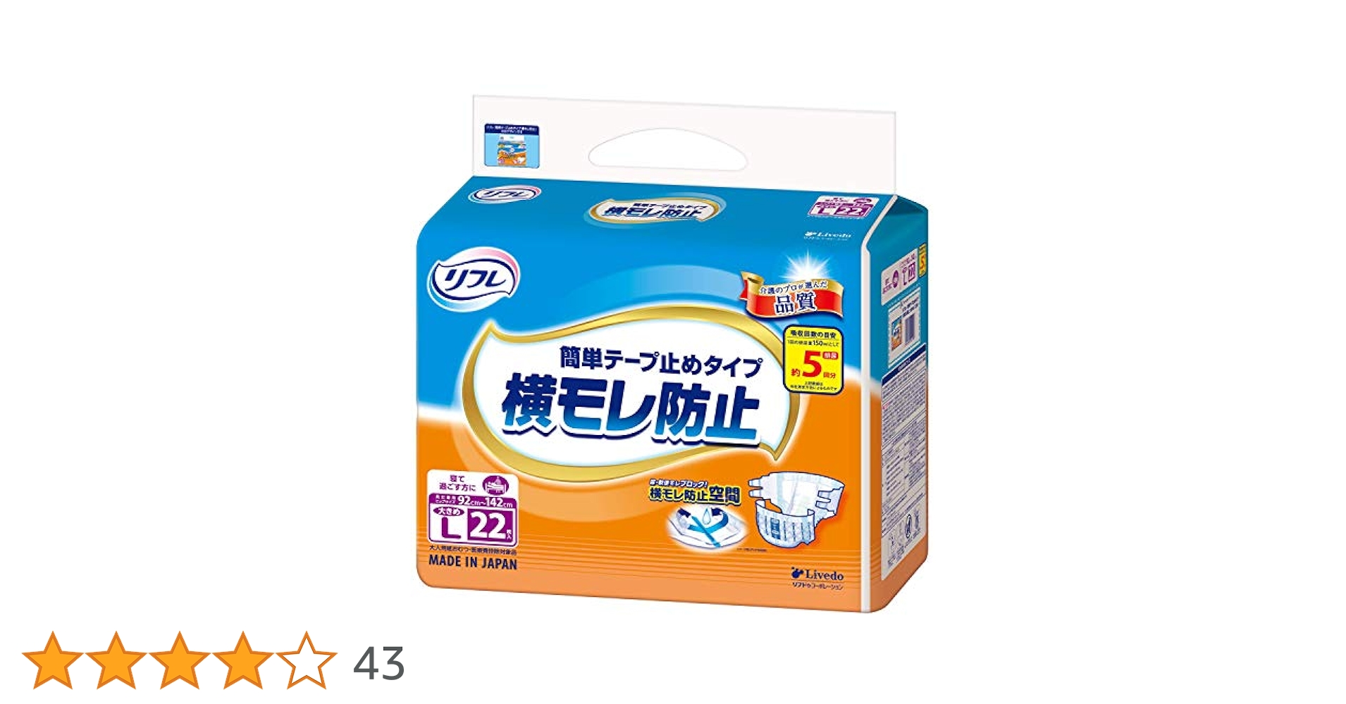 新品未開封　リフレ 簡単テープ止めタイプ 横モレ防止　L 26枚×3袋 オオサキメディカルオンラインショップリフレ 簡単テープ止め