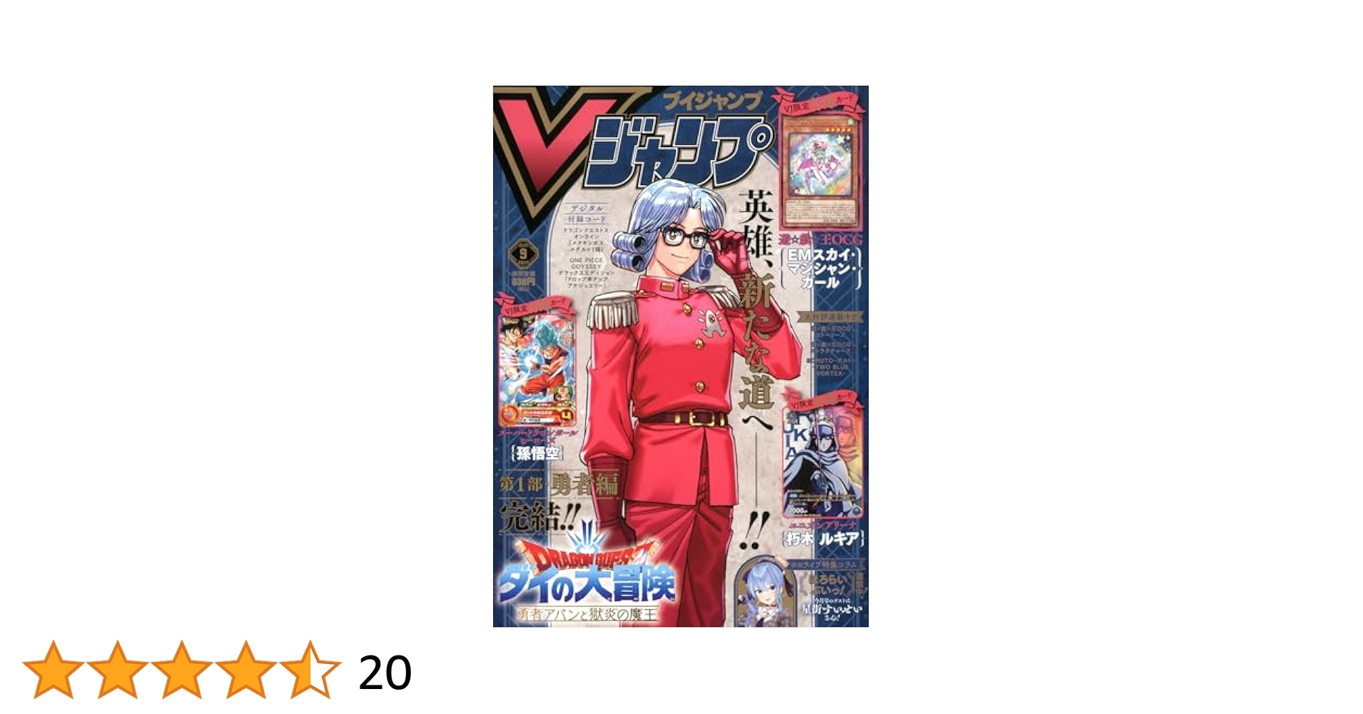 Vジャンプ9月号付録、値段提示お願いします。 Vジャンプ (9月号) |本 | 通販 | Amazon
