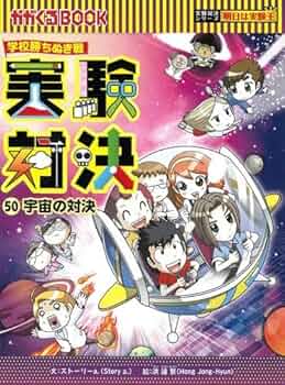 Amazon.co.jp: かがくるBOOK 実験対決シリーズ 全50冊セット (朝日新聞