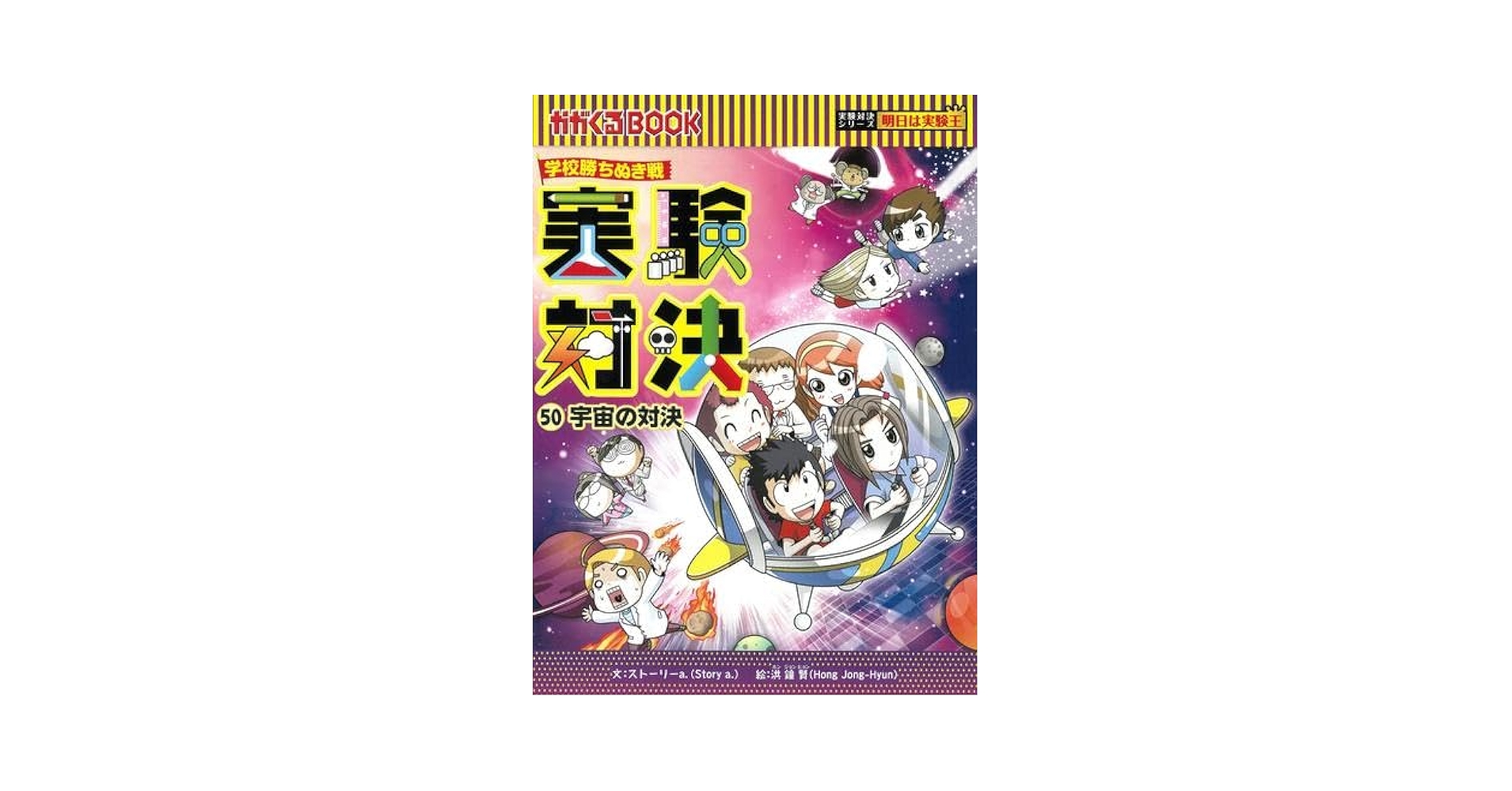 Amazon.co.jp: かがくるBOOK 実験対決シリーズ 全50冊セット (朝日新聞