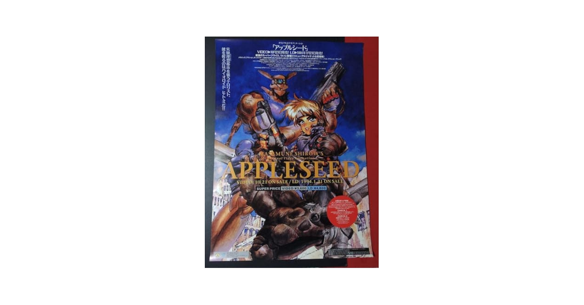 【激レア！】士郎正宗　両面ポスター　アップルシード、ブラックマジック アップルシード&ブラックマジックM-66 ポスターの通販 by だんな