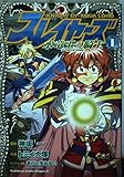 スレイヤーズ 水竜王の騎士1 (ドラゴンコミックスエイジ)