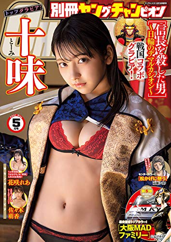 別冊ヤングチャンピオン 2021年5月号 [雑誌]