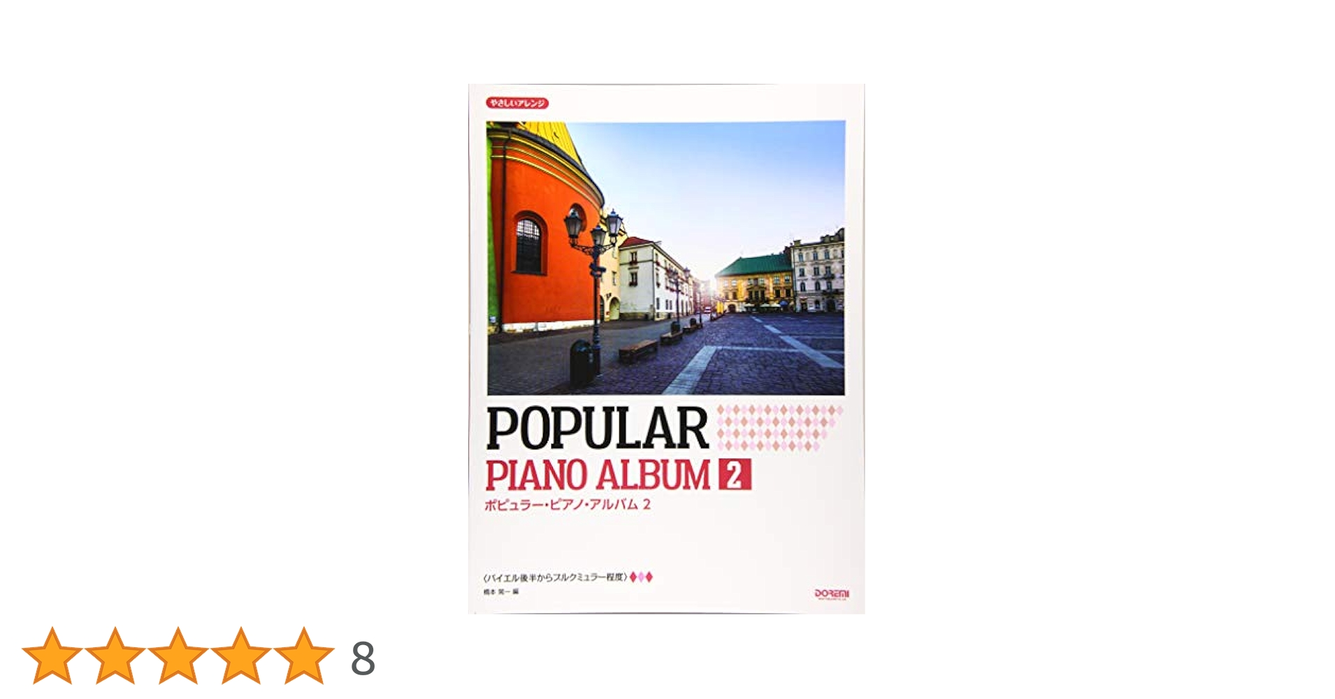 ポピュラーピアノ名曲アルバム2 ポピュラーピアノ名曲アルバム2