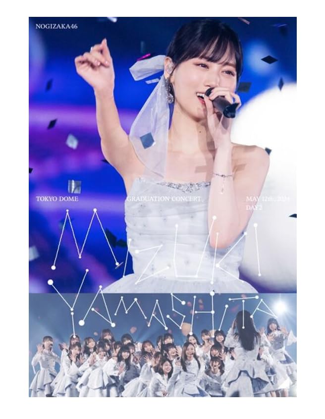 山下美月 卒業コンサートDAY2 DVD2枚組 乃木坂46 Amazon.co.jp: 乃木坂46 山下美月卒業コンサート2days MIZUKI