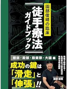 Amazon.co.jp: カイロプラクティック・オステオパシー - 伝統医学