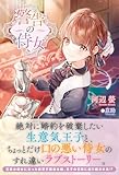 【電子限定版】警告の侍女 (アリアンローズ)