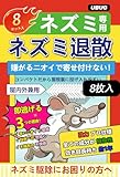 UBUG 【8枚入】ネズミ退散 ネズミ駆除 ねずみよけ 屋根裏に投げ入れるだけ! ネズミ忌避剤 置き型 室内外兼用 【強力プロ仕様・天然香料だから安心・効き目長持ち約1年】(4-8畳用)