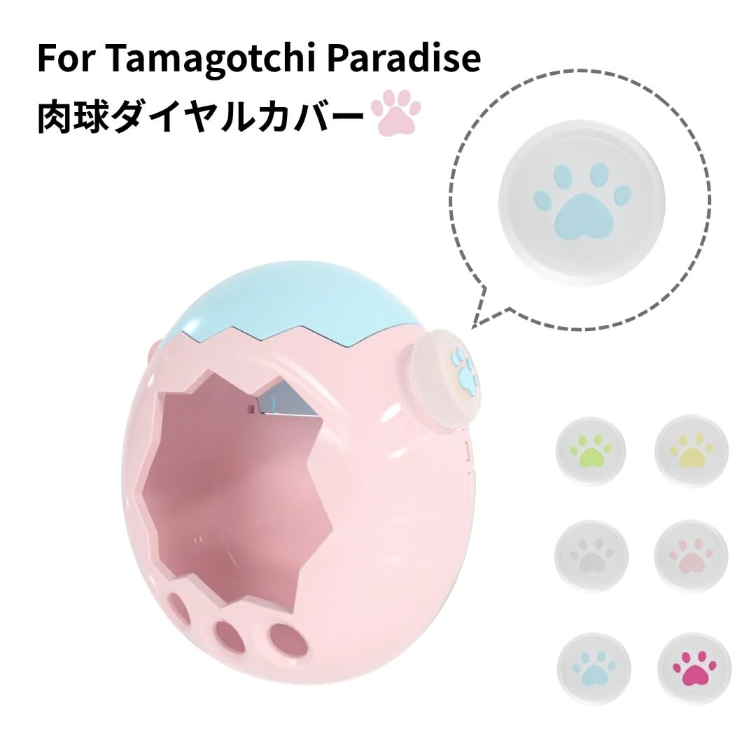 Amazon.co.jp: たまごっちパラダイス ダイヤルカバー 肉球 保護カバー