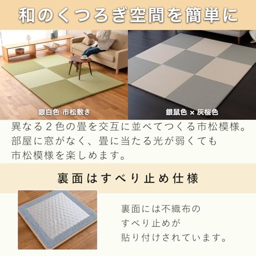 こうひん 日本製 縁なし 置き畳 ユニット畳 『フィラ』 9枚セット 82×82cm 国産和紙製 カラー：14 灰桜色（ダイケン 健やかおもて） 縁なし畳のハイグレードモデル 市松模様が際立つ目積織 厚さ2.5cmの【本格タイプ】 すべり止め付き 市松敷き対応 [4]