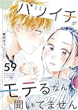 バツイチがモテるなんて聞いてません ： 59 (COMIC ROOM)
