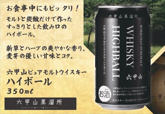Amazon.co.jp: 【六甲山ハイボール 2種 飲み比べ】ピュアモルト