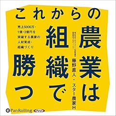 『これからの農業は組織で勝つ』のカバーアート