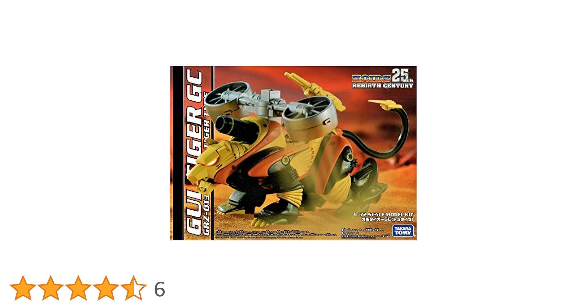 1/72 GRZ-013 ガルタイガーGC(トラタイプ) Amazon | ゾイド25th ZOIDS GRZ-013 ガルタイガーGC (トラタイプ