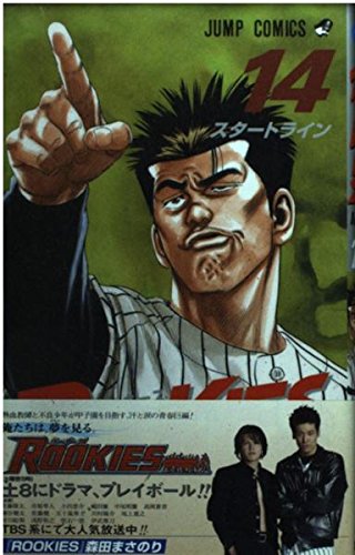 ROOKIES 14 (ジャンプコミックス)