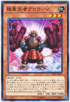 Amazon Co Jp 遊戯王 超重武者グロウ V ノーマル Cros Jp007 N ホビー 通販 Amazon Co Jp 遊戯王 超重武者グロウ V ノーマル Cros Jp007 N ホビー 通販