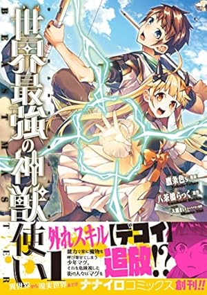 間違い勇者の選択 出来損ない初級魔術師、勇者召喚に巻き込まれる 直筆 サイン本 間違い勇者の選択 出来損ない初級魔術師、勇者召喚に巻き込ま