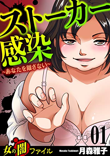 女の闇ファイル1