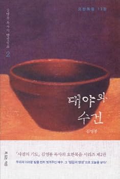 Paperback Basin and towel (Korean edition) [Korean] Book