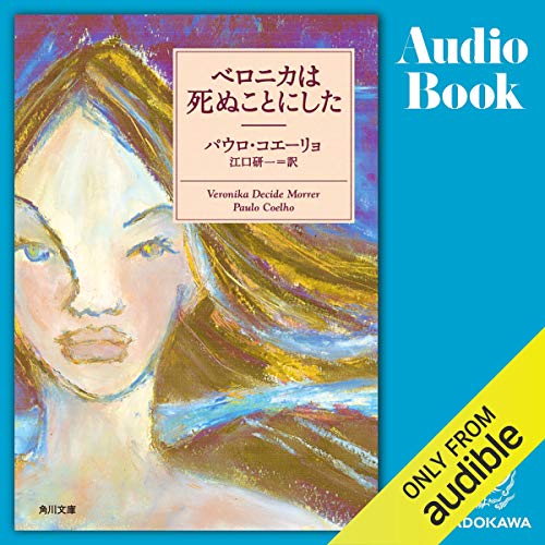 オライリー 無料電子書籍 ベロニカは死ぬことにした バイ