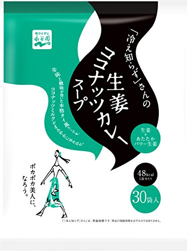 永谷園 「冷え知らず」さんの生姜ココナッツカレースープ 大袋 30食入