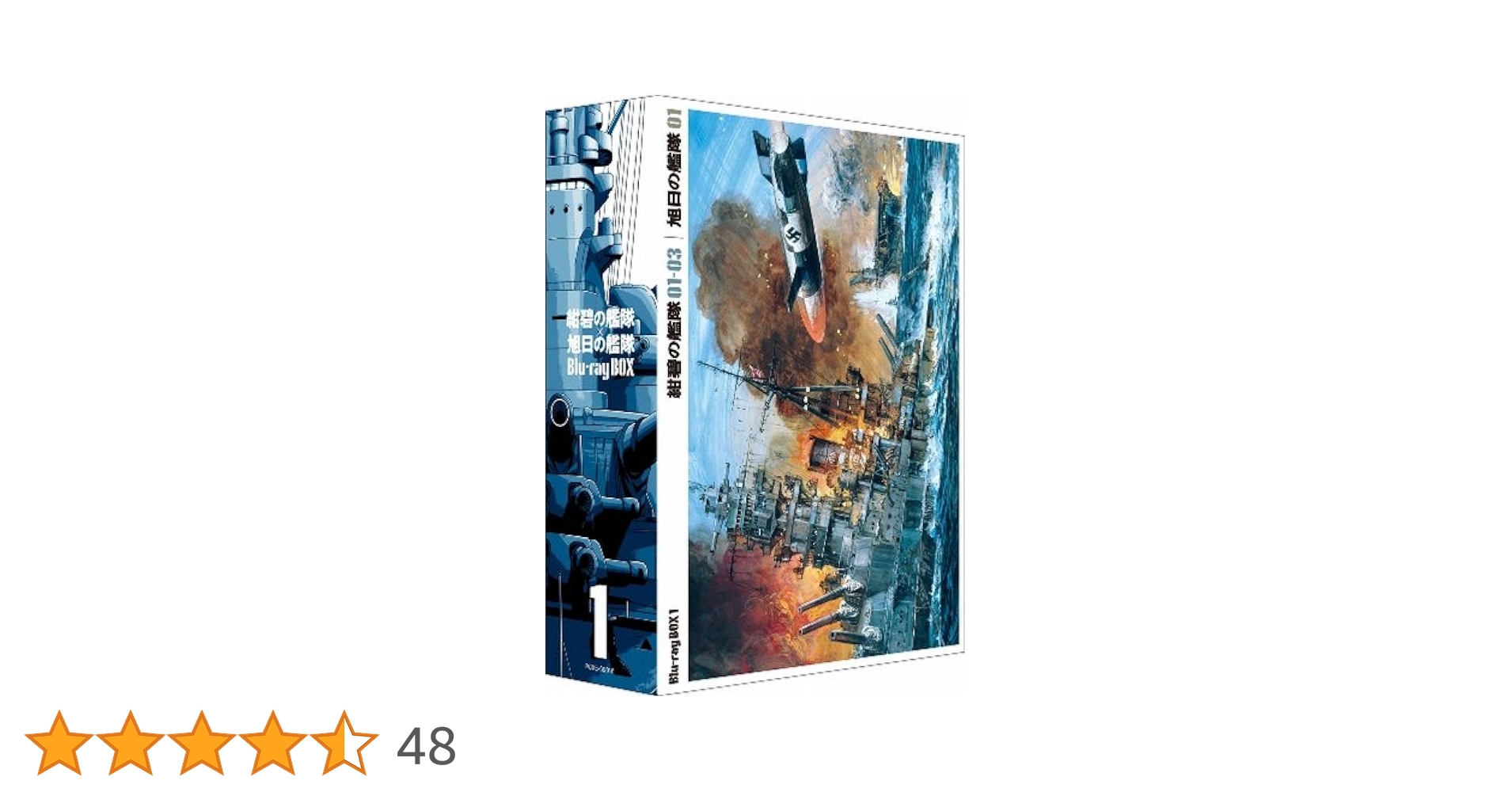 紺碧の艦隊×旭日の艦隊 Blu-ray BOX スタンダード・エディション Amazon.co.jp: 紺碧の艦隊×旭日の艦隊 Blu－ray Box