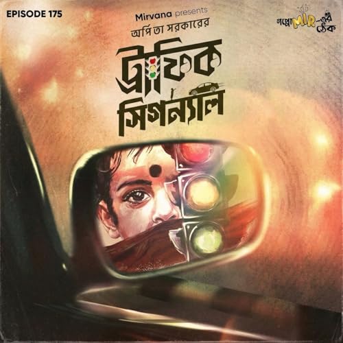 ট্রাফিক সিগন্যাল